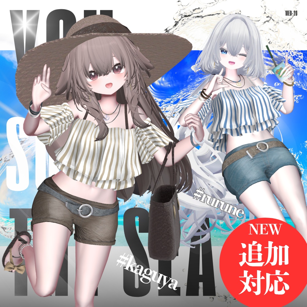 【輝夜ルルネ対応追加】君と夏と海と。【10アバター対応】 #UltraNemiNemiShop