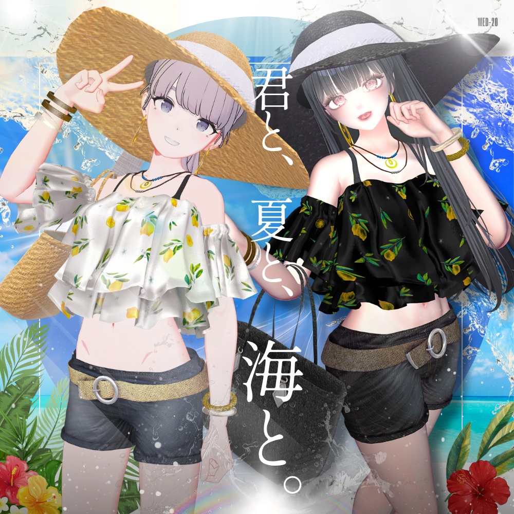 🌟初回限定セール🌟君と夏と海と。【10アバター対応】　#UltraNemiNemiShop　