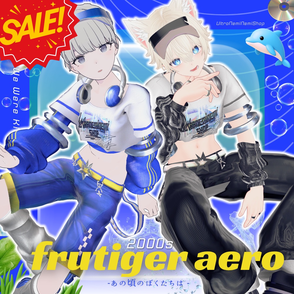 🌟期間限定SAIL🌟- あの頃のぼくたちは - Frutiger Aero 【8アバター対応】 #UltraNemiNemiShop