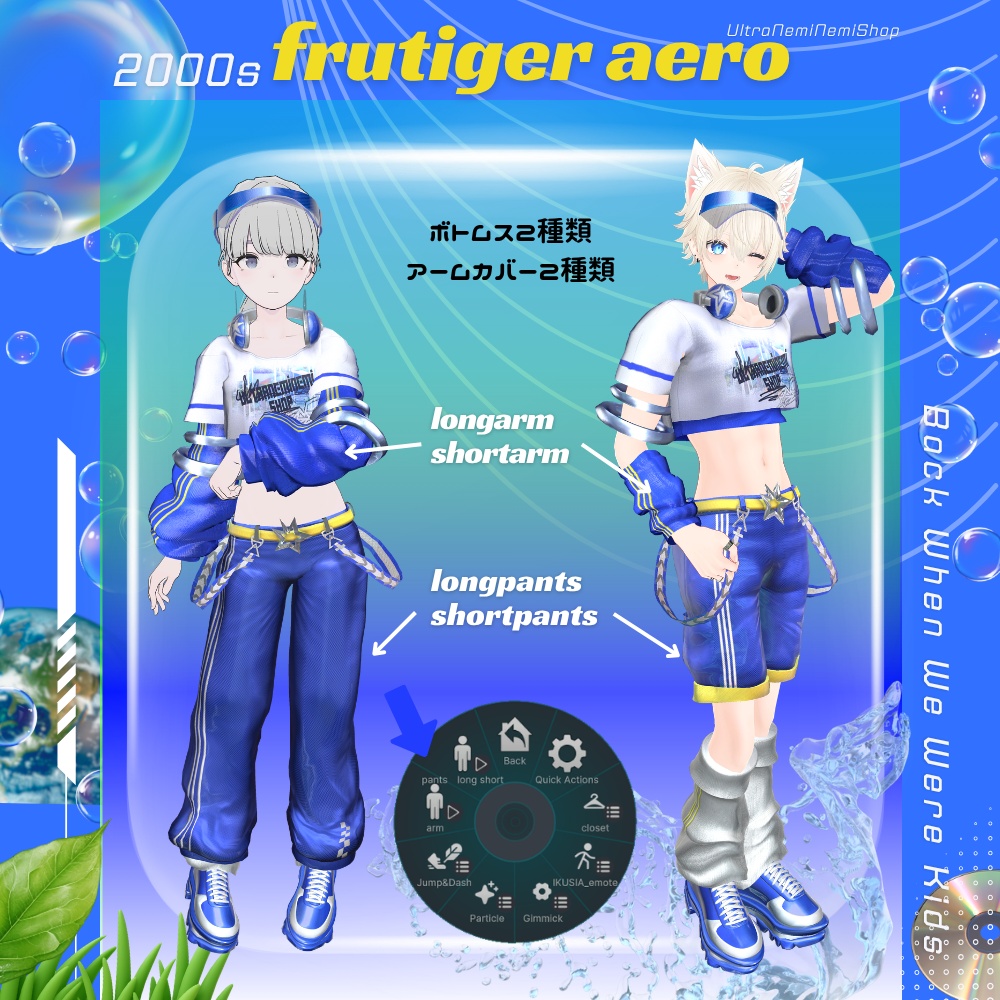 🌟初回限定セール🌟- あの頃のぼくたちは - Frutiger Aero 【8アバター対応】 #UltraNemiNemiShop
