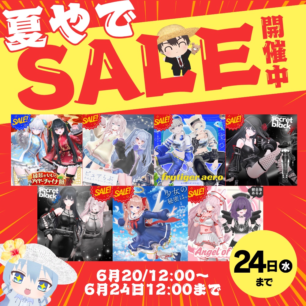 33%OFF🌻サマーセール🌻開催🌻