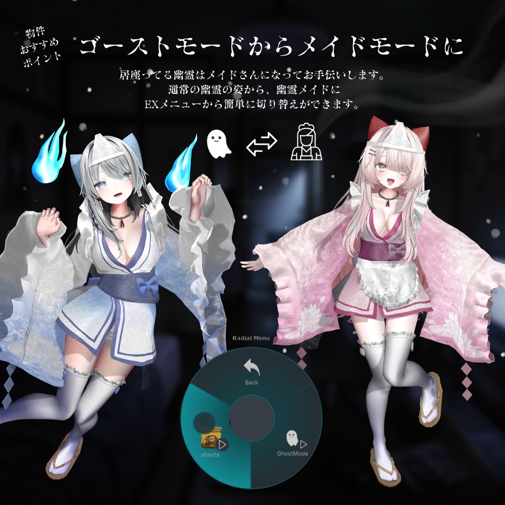 🌟初回限定セール🌟事故物件、えちかわ幽霊メイド【11アバター対応】