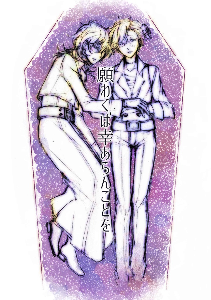 匿名発送 あんスタ 願わくば幸あらんことを 漫画 Toadstool Booth