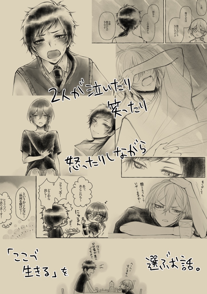 【弓+茨】君と乾杯【漫画】