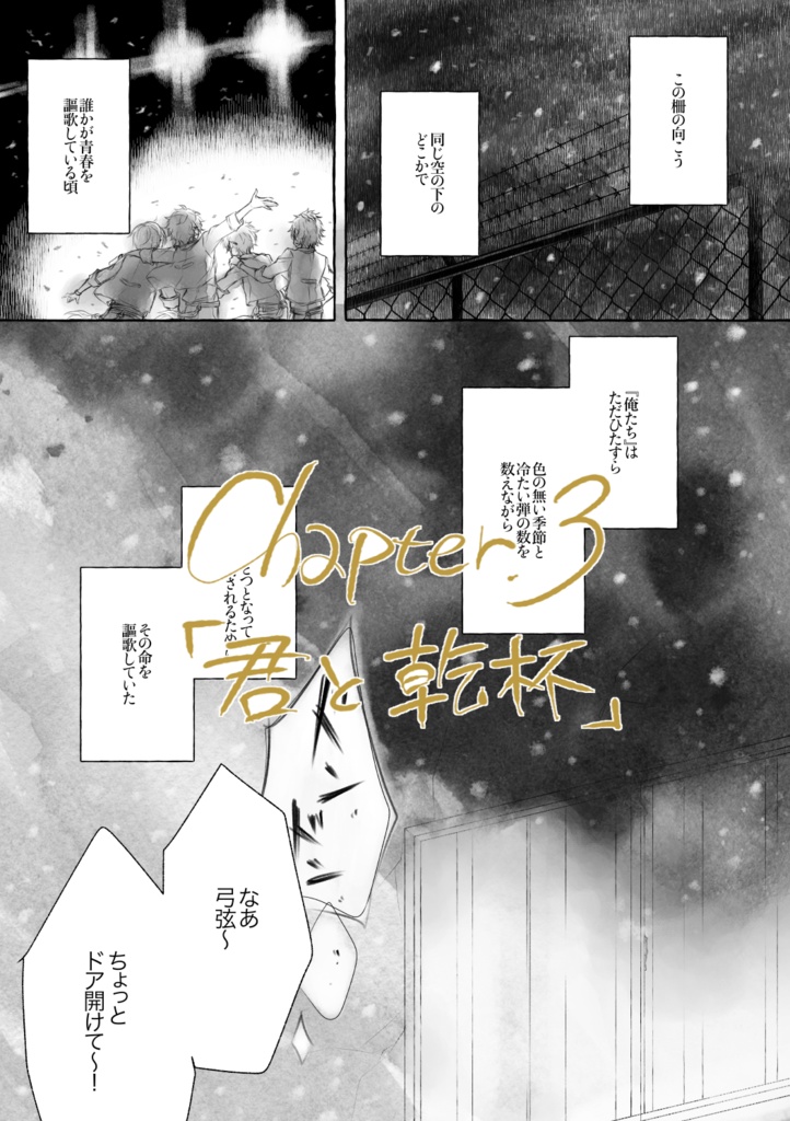 【弓+茨】君と乾杯【漫画】