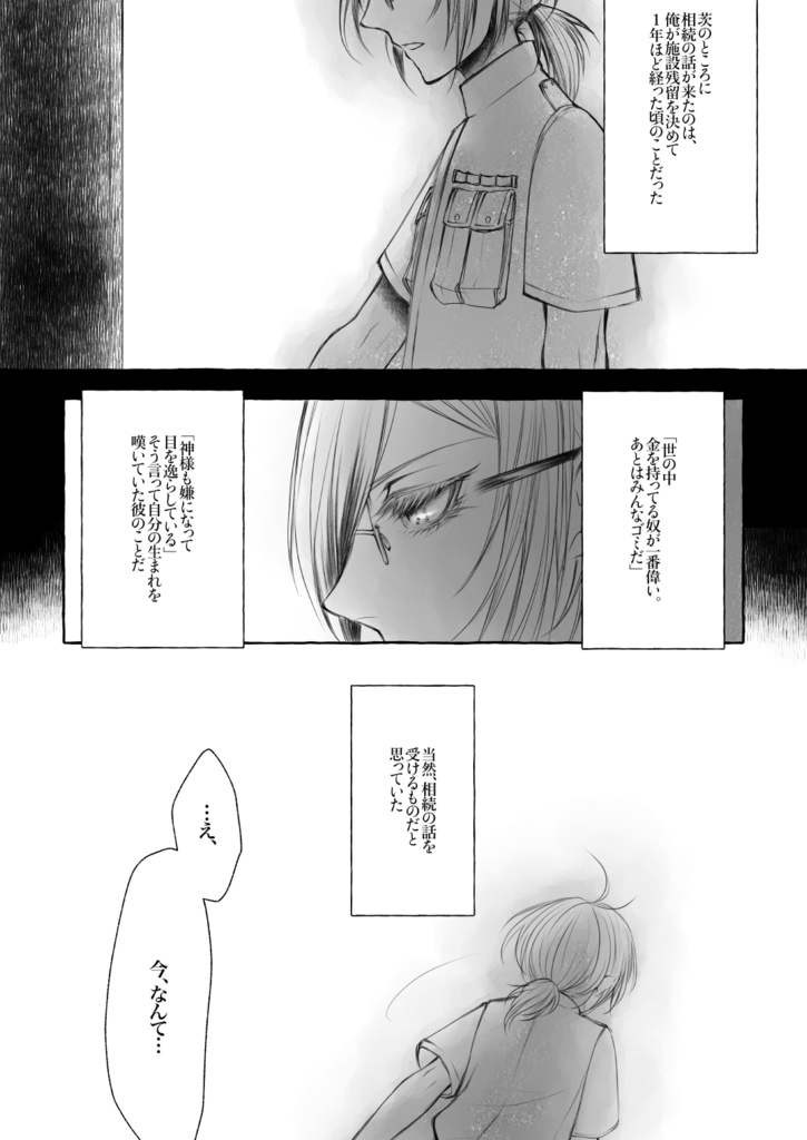 【弓+茨】君と乾杯【漫画】