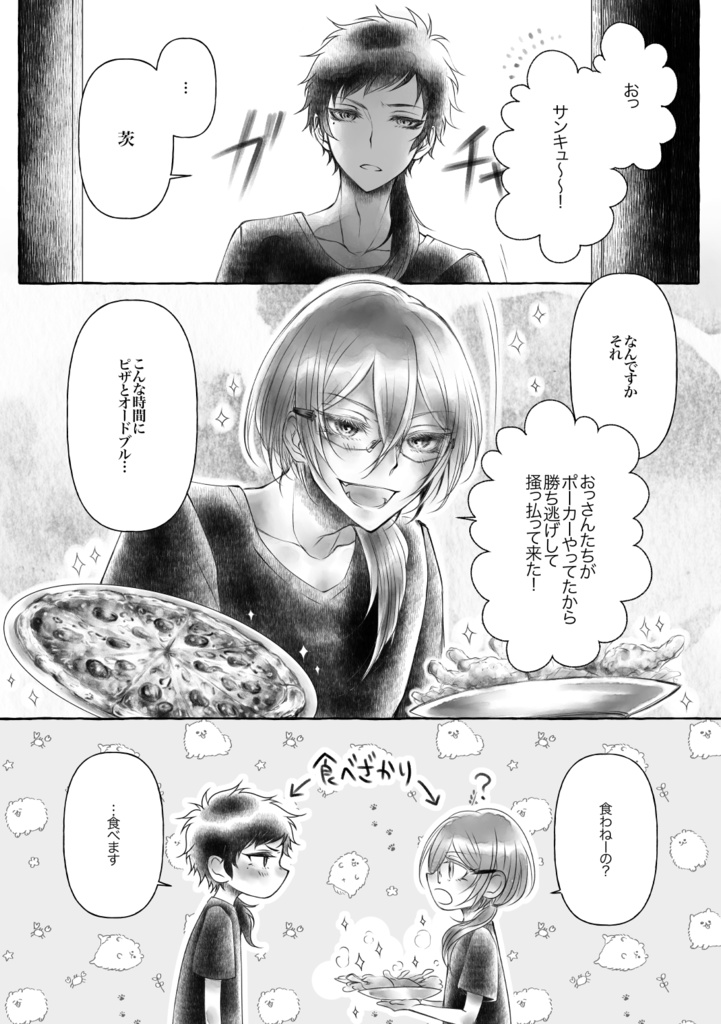 【弓+茨】君と乾杯【漫画】