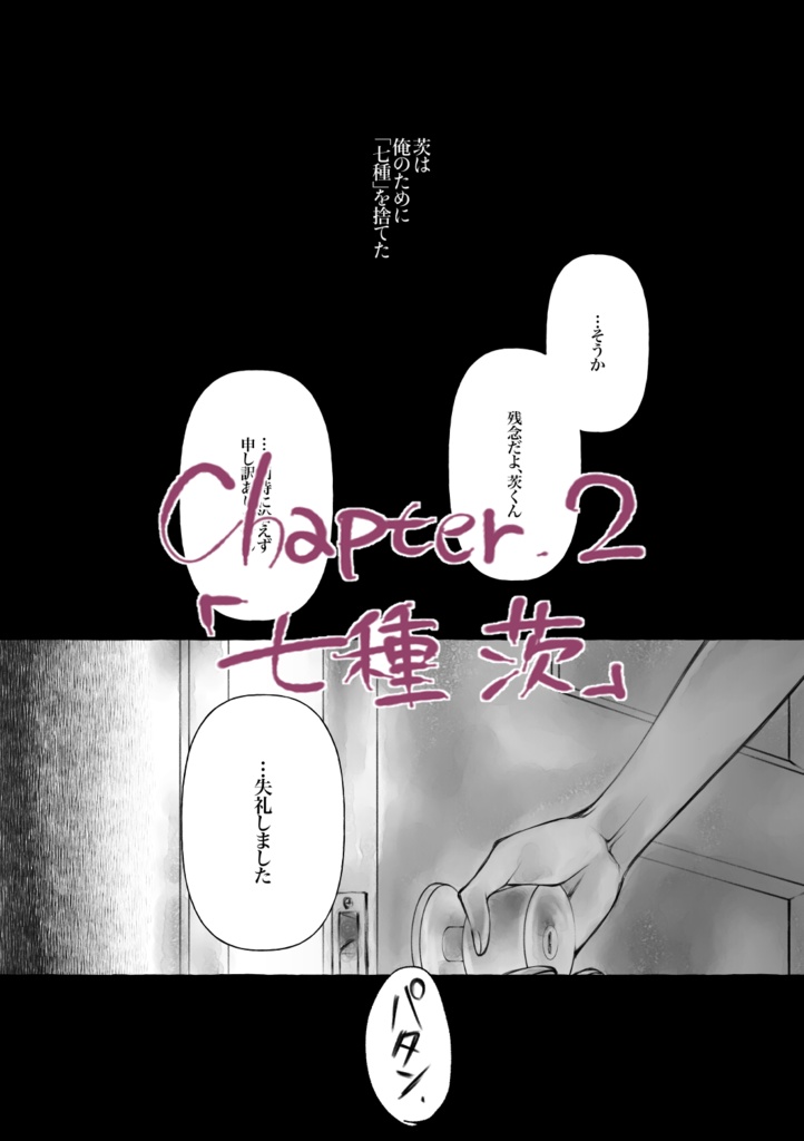 【弓+茨】君と乾杯【漫画】