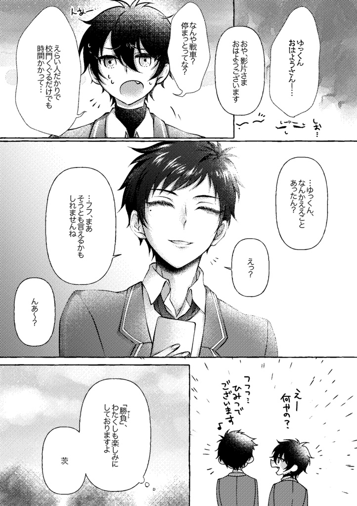 【弓茨】LOVE GAME【漫画】