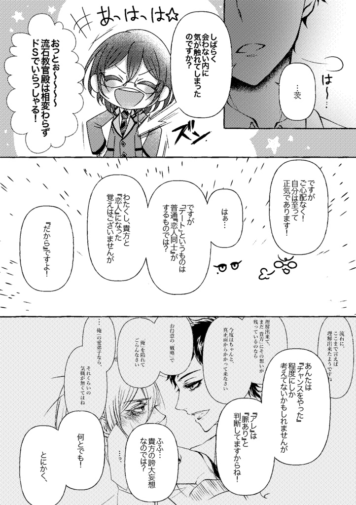 【弓茨】LOVE GAME【漫画】