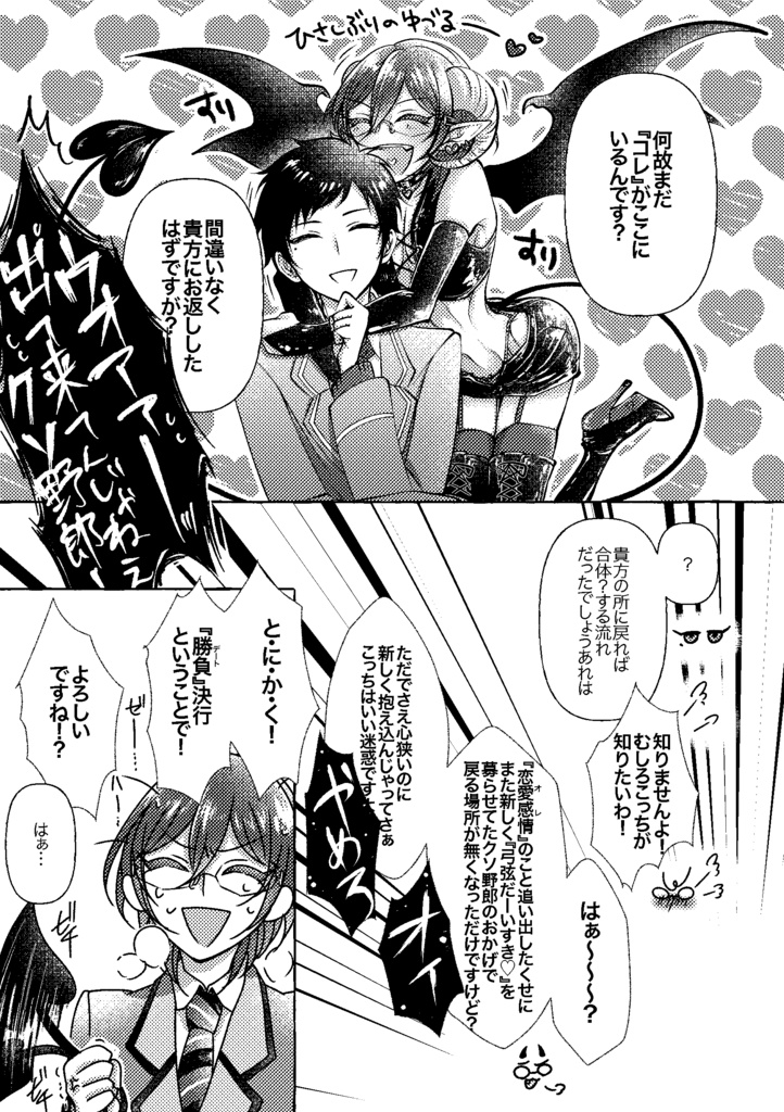 【弓茨】LOVE GAME【漫画】
