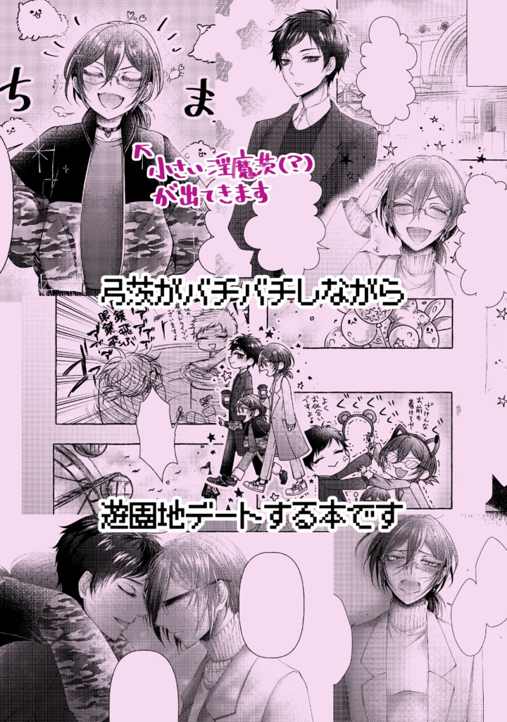 【弓茨】LOVE GAME【漫画】