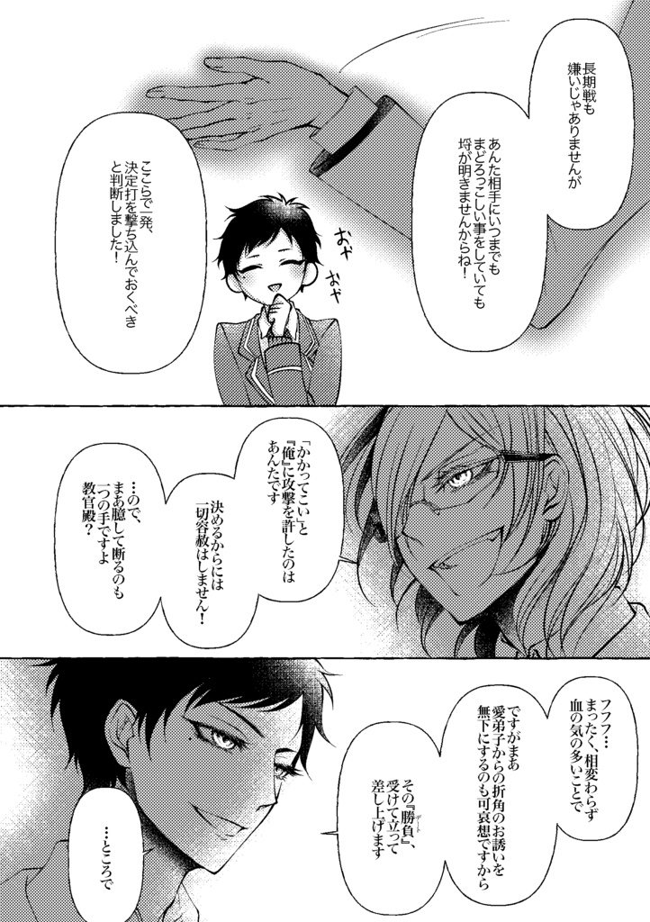 【弓茨】LOVE GAME【漫画】