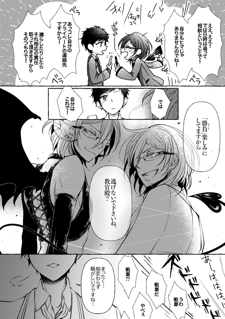 【弓茨】LOVE GAME【漫画】