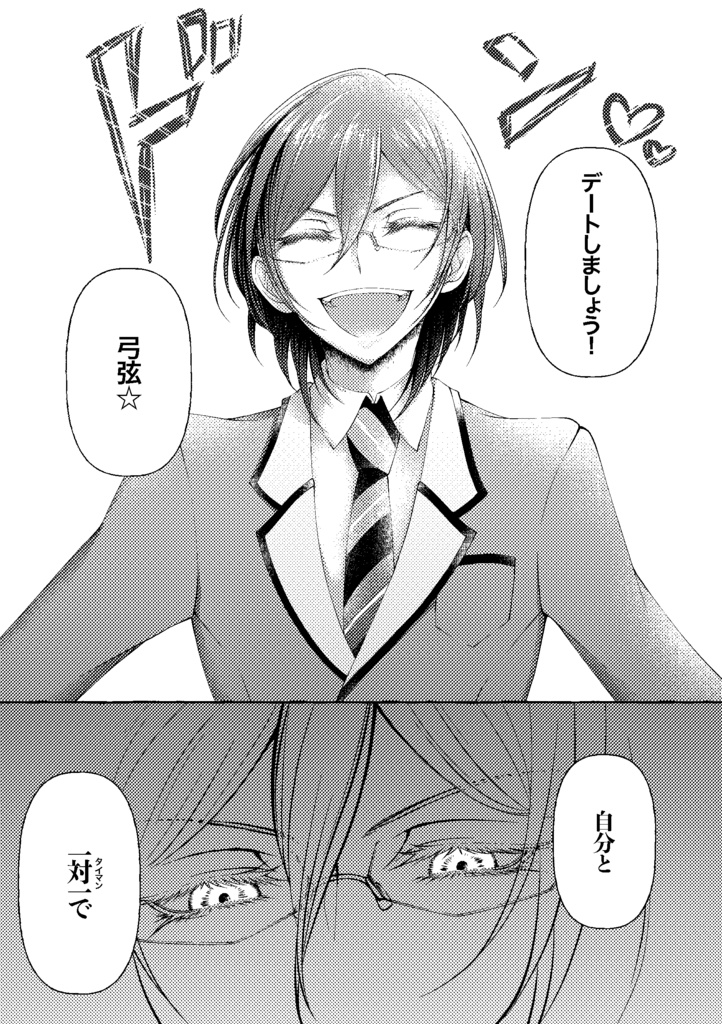 【弓茨】LOVE GAME【漫画】