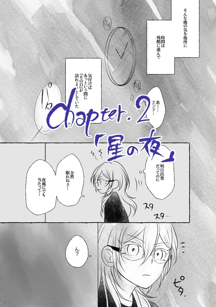 【弓+茨】君と天体観測【漫画】