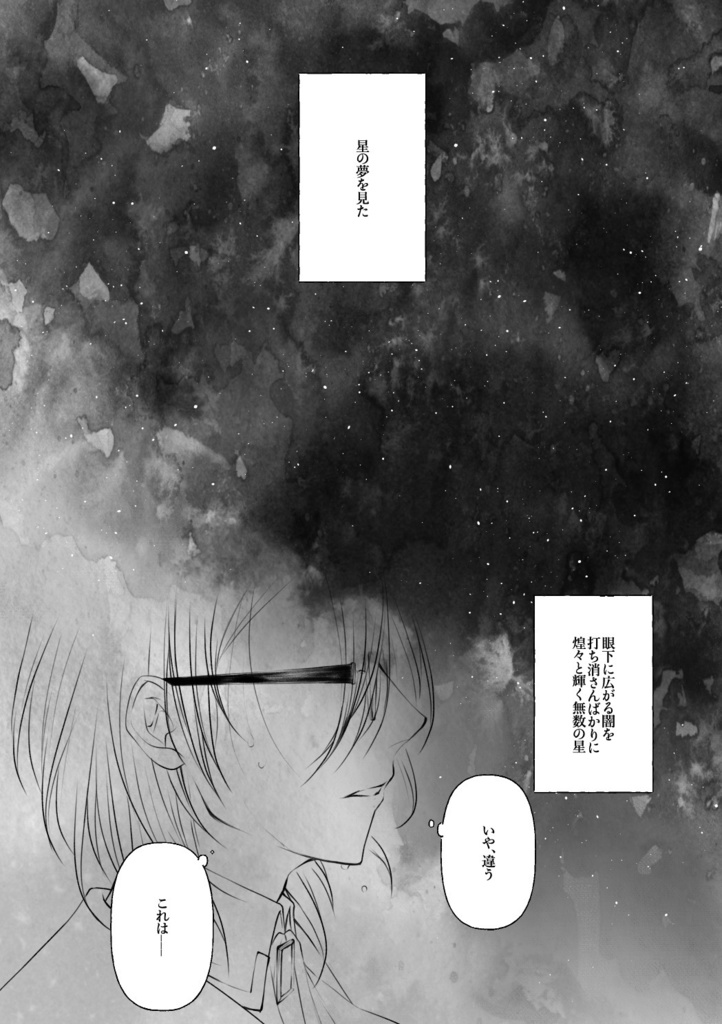 【弓+茨】君と天体観測【漫画】