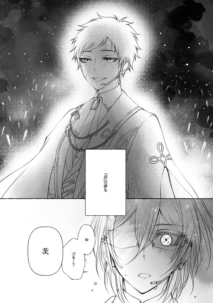 【弓+茨】君と天体観測【漫画】