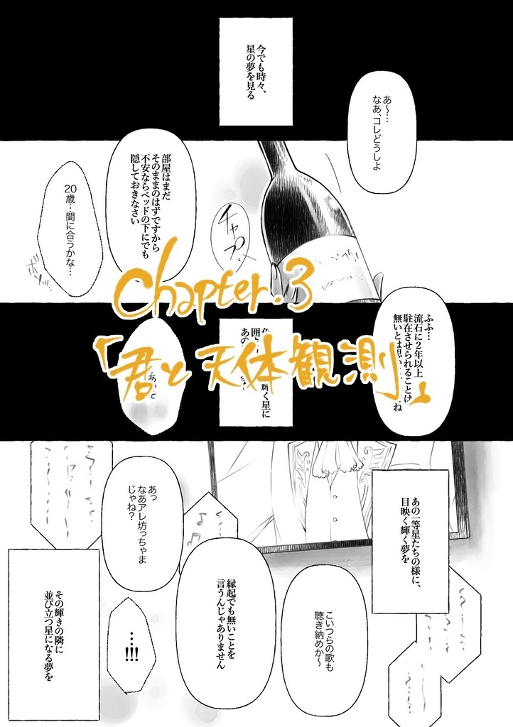 【弓+茨】君と天体観測【漫画】