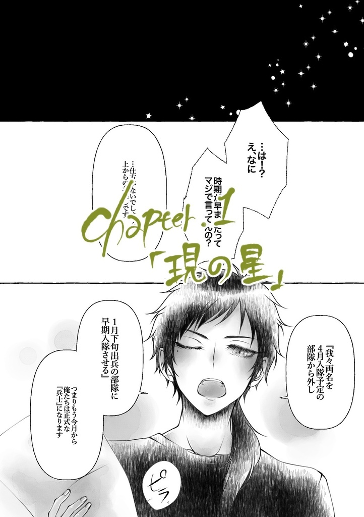 【弓+茨】君と天体観測【漫画】