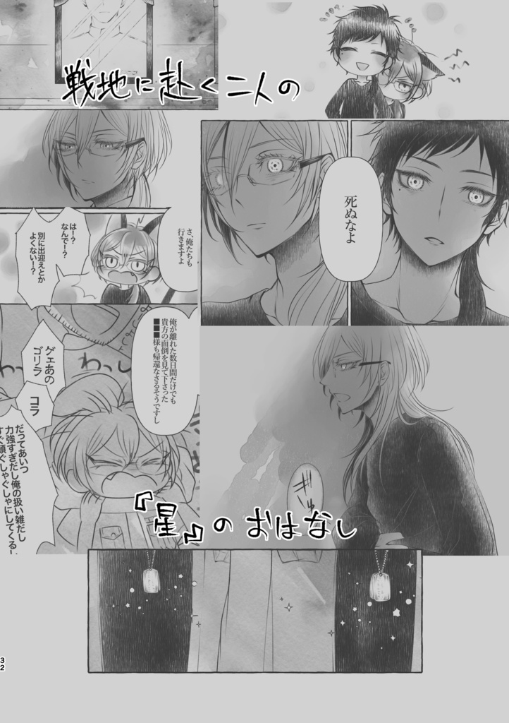 【弓+茨】君と天体観測【漫画】
