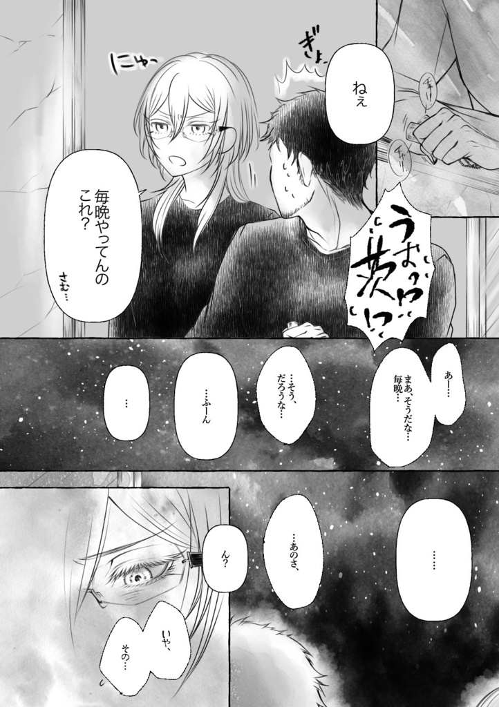 【弓+茨】君と天体観測【漫画】