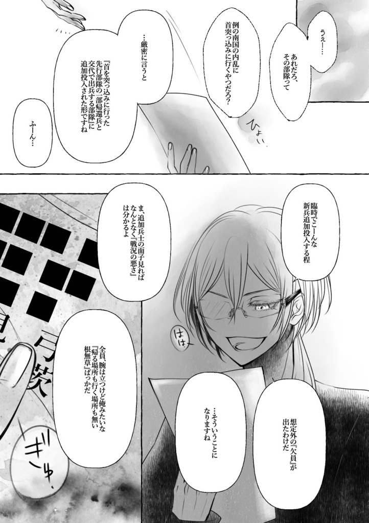 【弓+茨】君と天体観測【漫画】