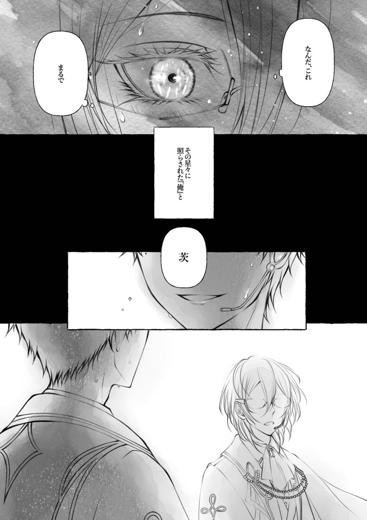 【弓+茨】君と天体観測【漫画】