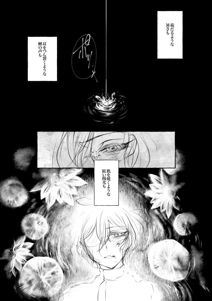 【弓+茨】胡蝶の夢【漫画】