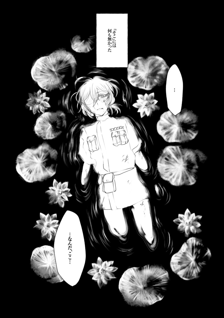【弓+茨】胡蝶の夢【漫画】
