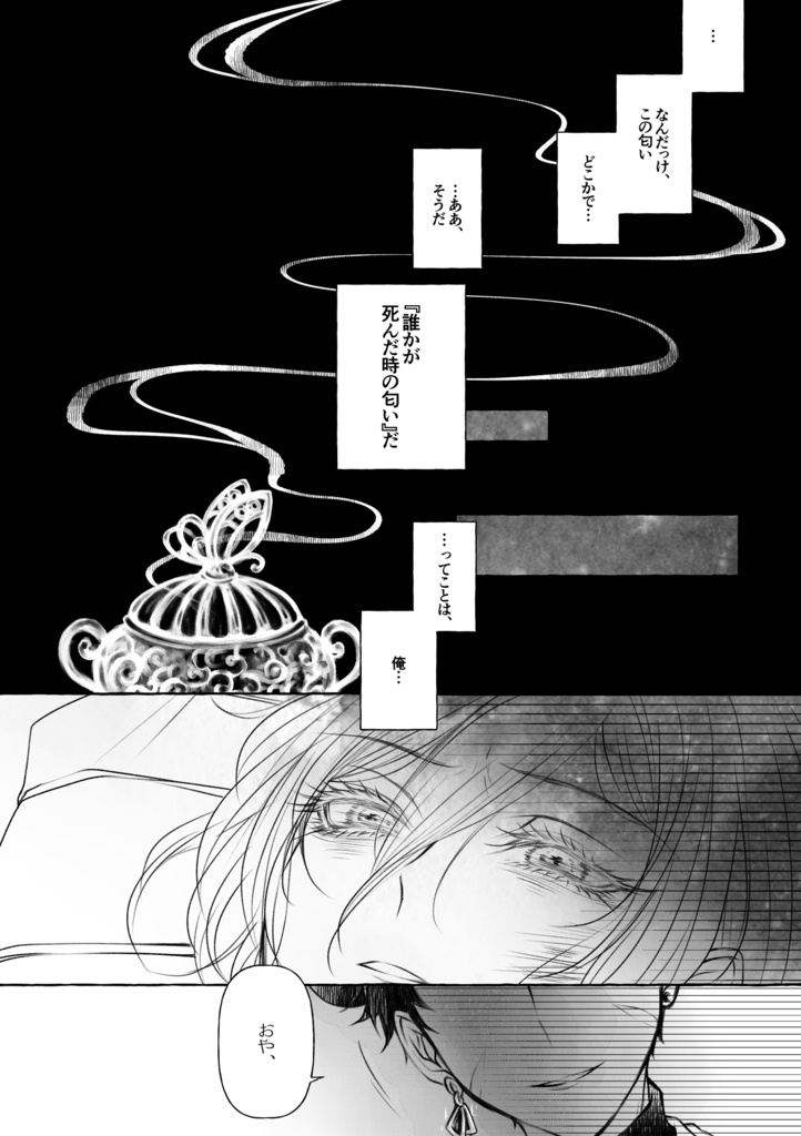 【弓+茨】胡蝶の夢【漫画】