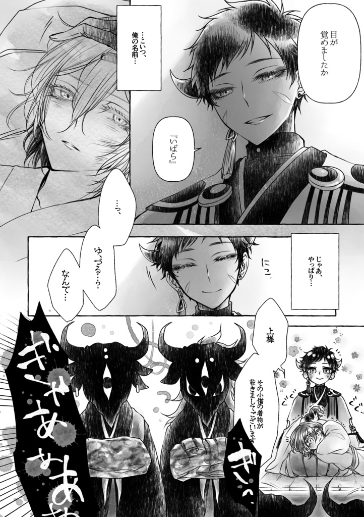 【弓+茨】胡蝶の夢【漫画】
