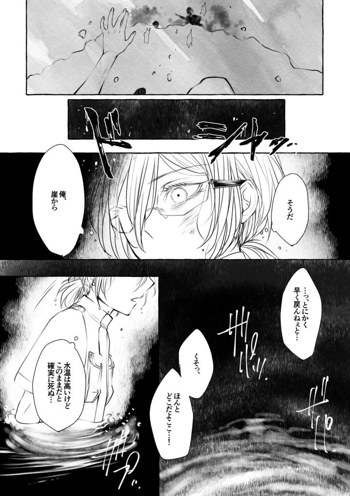 【弓+茨】胡蝶の夢【漫画】