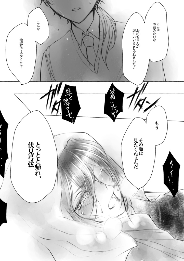 【弓+茨】ミルトスの腑【漫画】