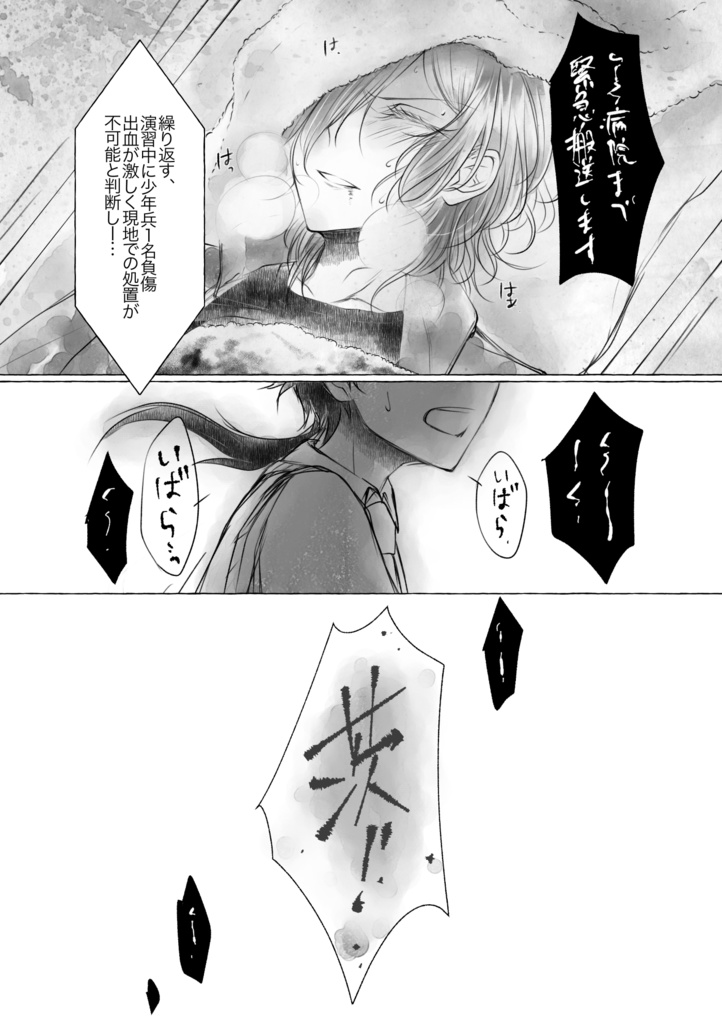【弓+茨】ミルトスの腑【漫画】