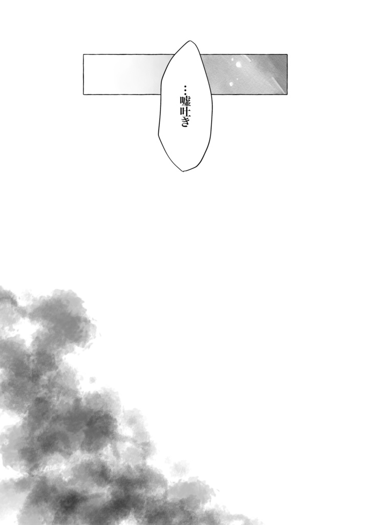 【弓+茨】ミルトスの腑【漫画】