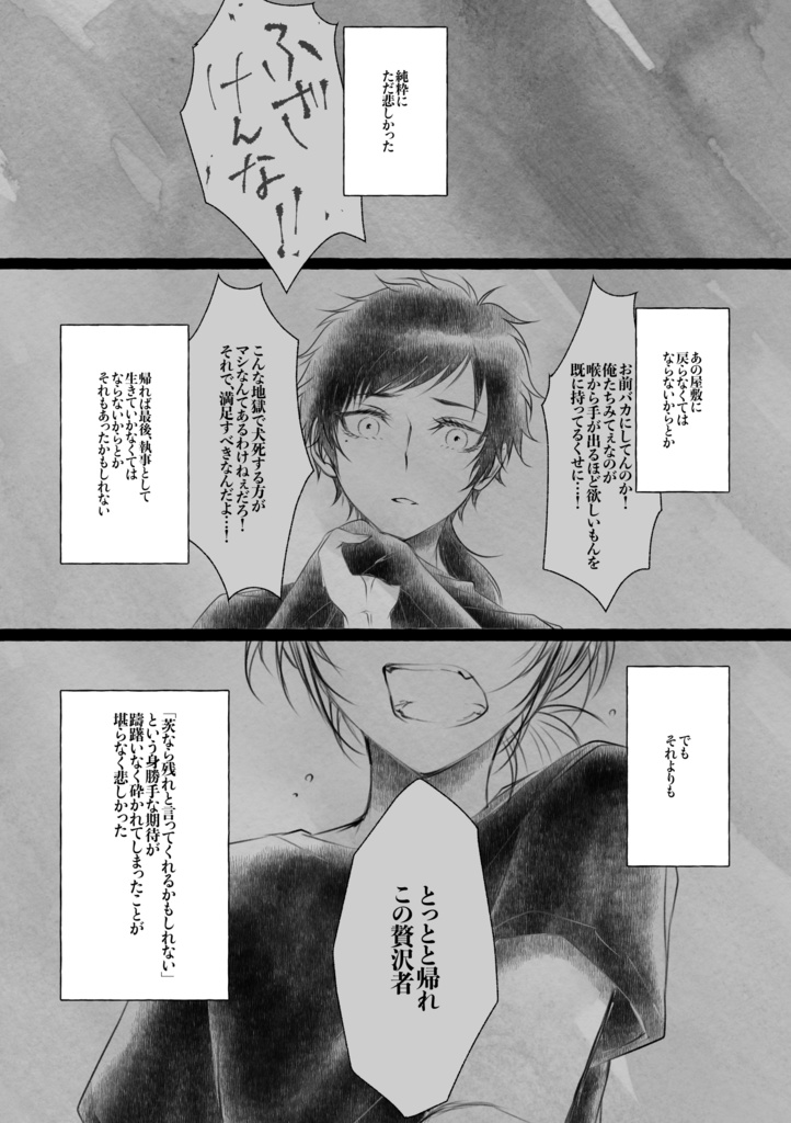 【弓+茨】ミルトスの腑【漫画】