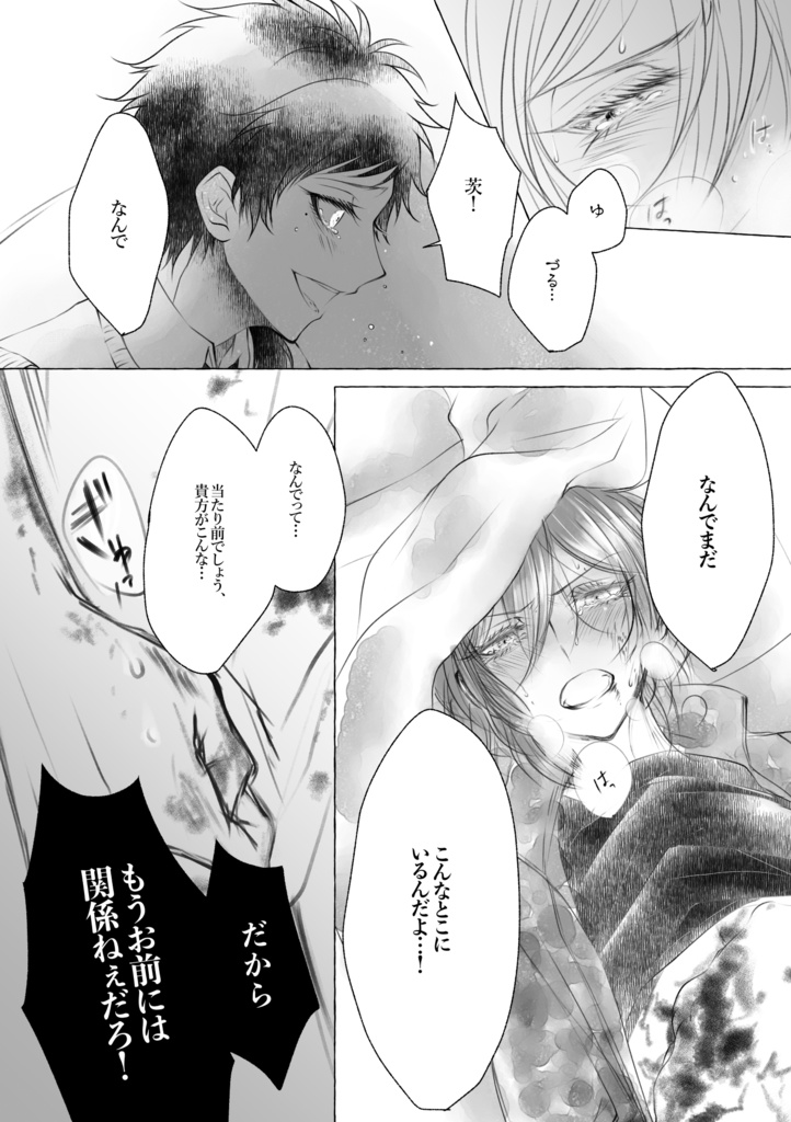 【弓+茨】ミルトスの腑【漫画】