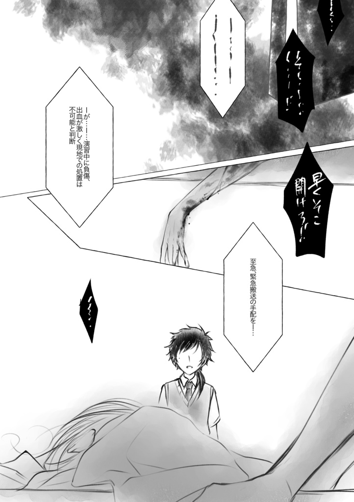【弓+茨】ミルトスの腑【漫画】