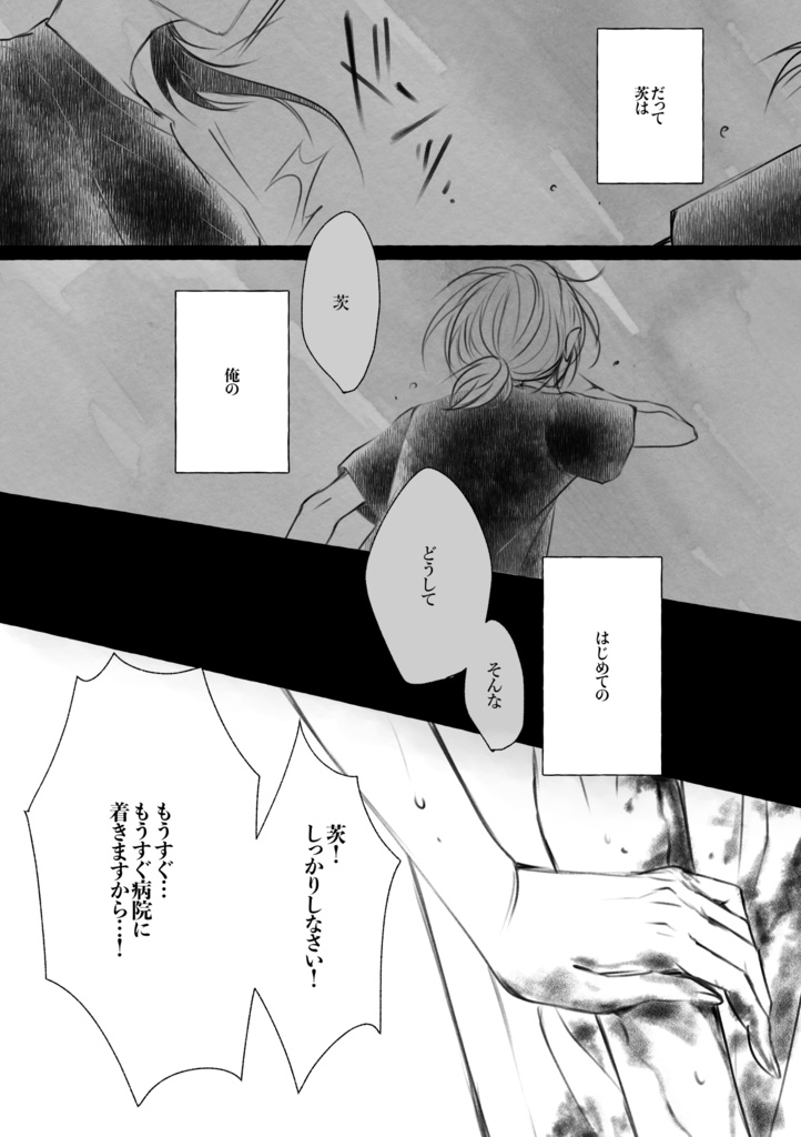 【弓+茨】ミルトスの腑【漫画】