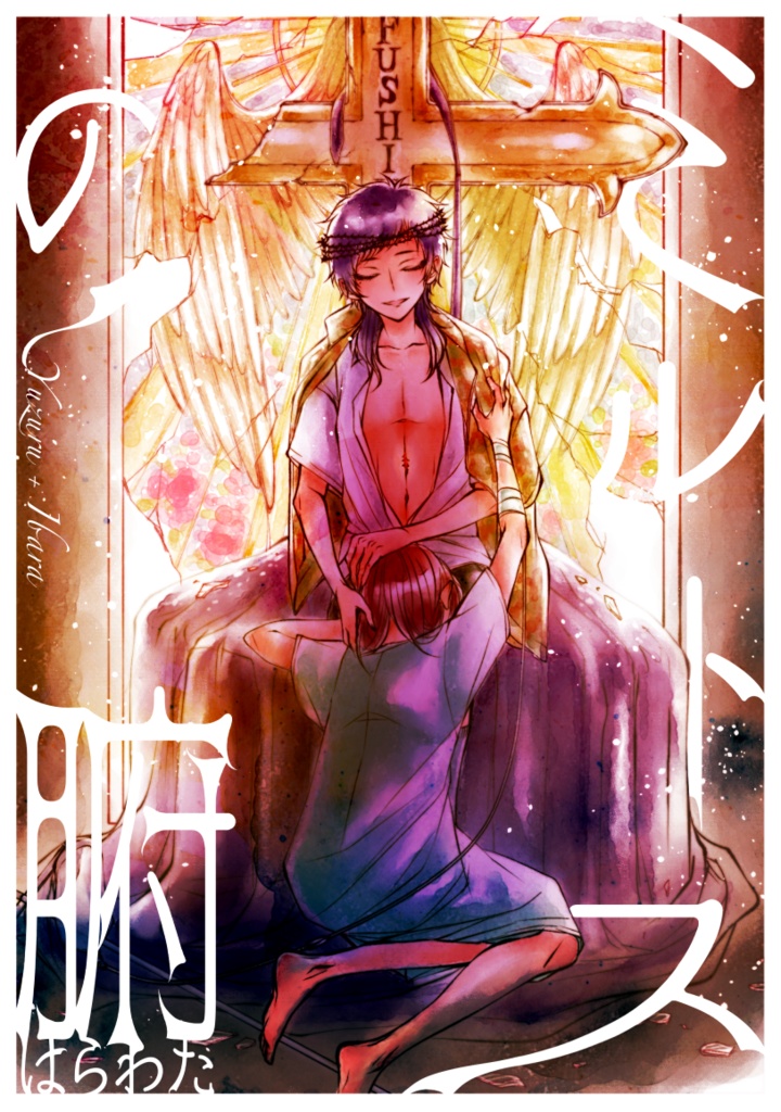【弓+茨】ミルトスの腑【漫画】