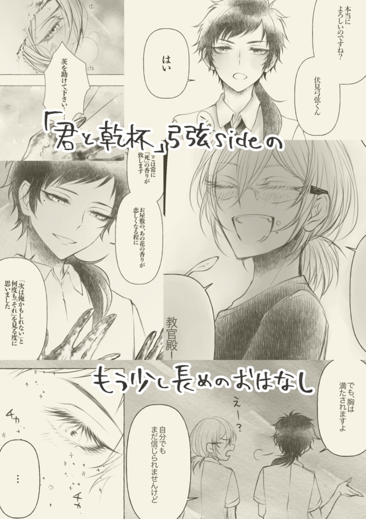 【弓+茨】ミルトスの腑【漫画】