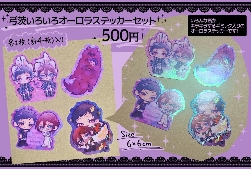 弓茨いろいろオーロラステッカーセット