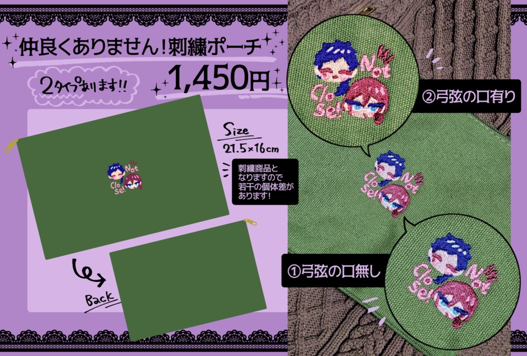 仲良くありません！刺繍ポーチ