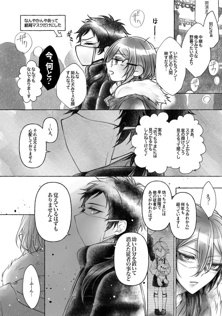 【弓+茨】君と休日【漫画】