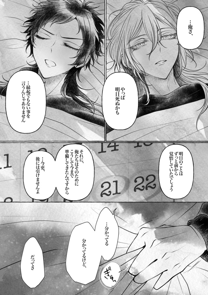 【弓+茨】君と休日【漫画】