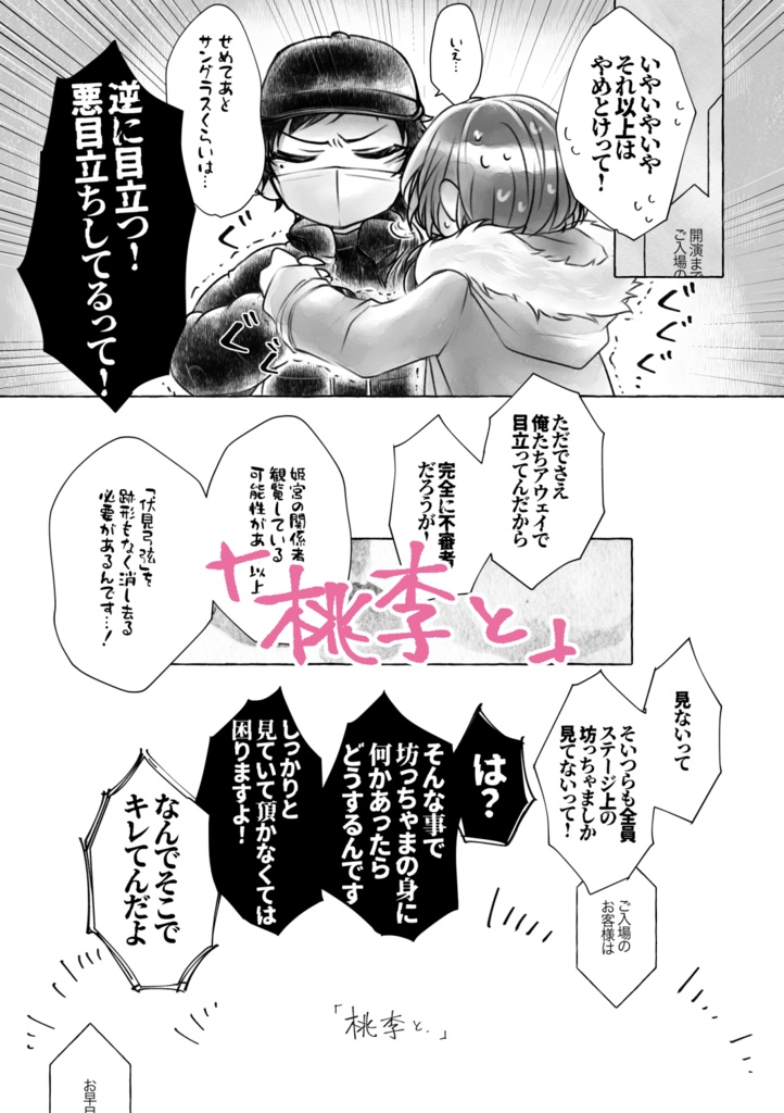 【弓+茨】君と休日【漫画】