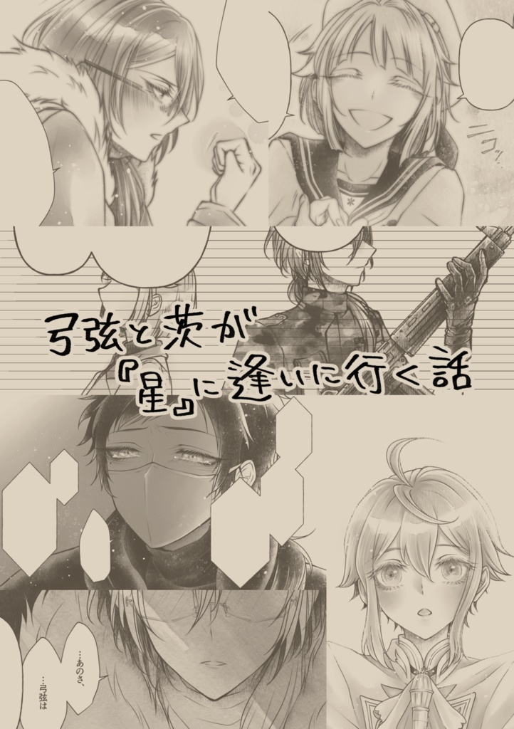 【弓+茨】君と休日【漫画】