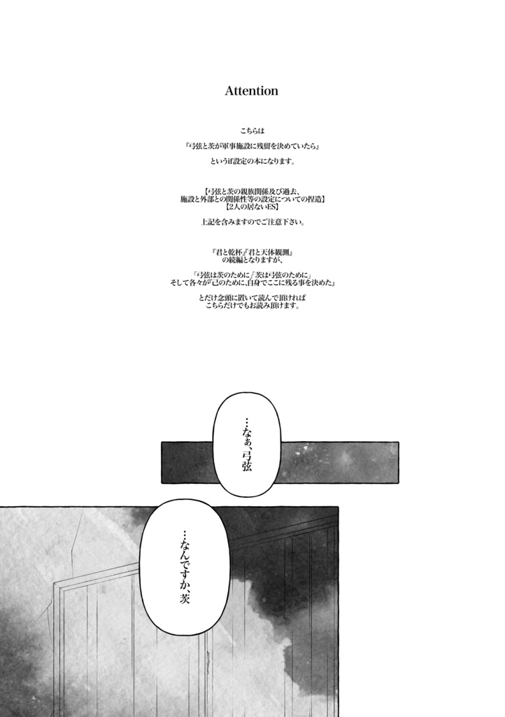 【弓+茨】君と休日【漫画】