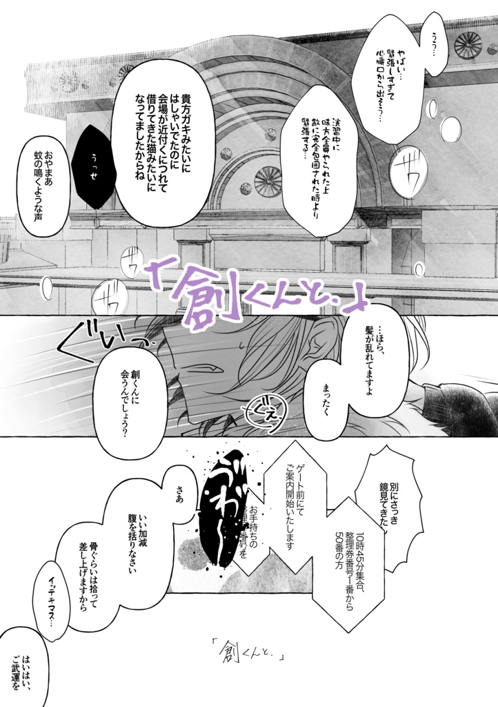 【弓+茨】君と休日【漫画】